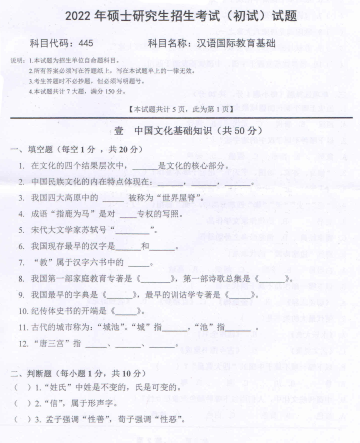 2022年西南科技大学445汉语国际教育基础考研真题.pdf